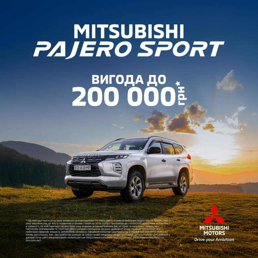 Вигода до 200 000 грн на Mitsubishi Pajero Sport
